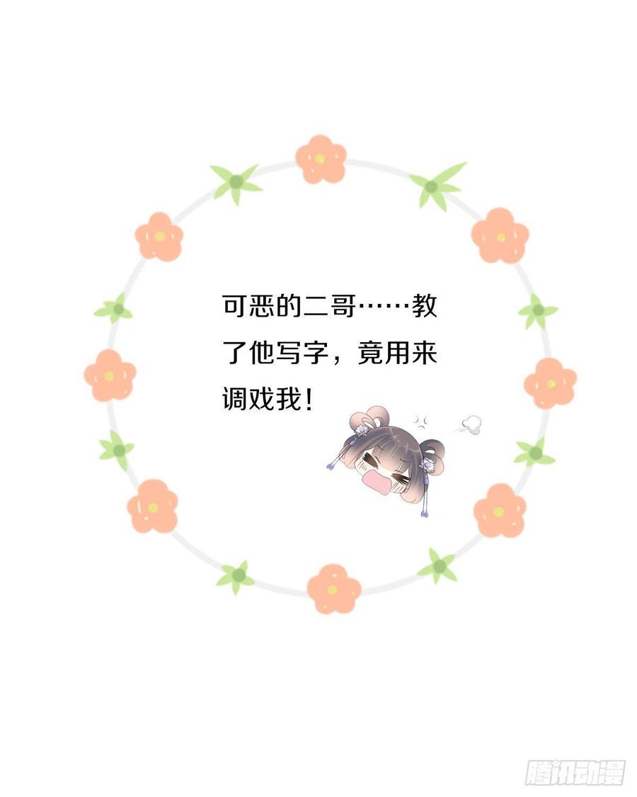 《田园蜜宠：农家小娘子火辣辣》第九十二话 我要好好表现 第22页
