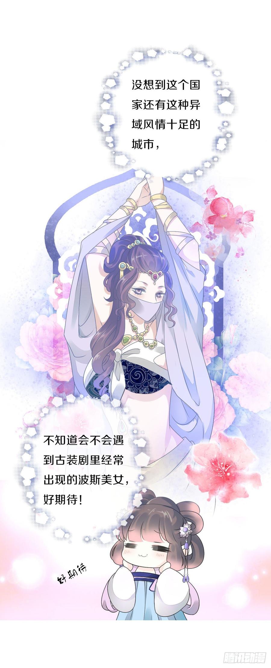 《田园蜜宠：农家小娘子火辣辣》第九十二话 我要好好表现 第6页