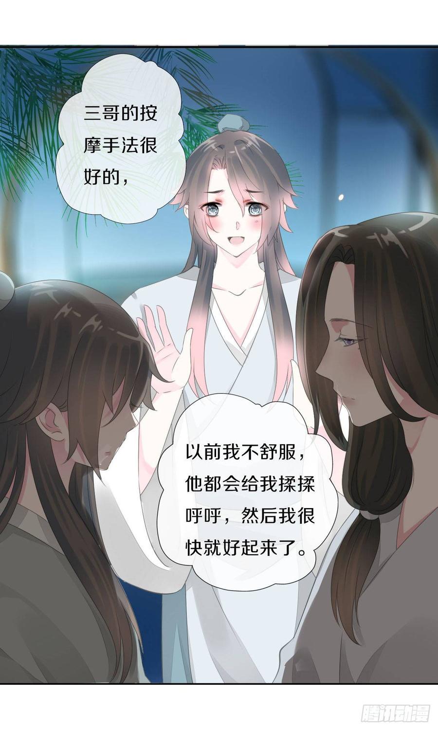 《田园蜜宠：农家小娘子火辣辣》第九十二话 我要好好表现 第32页