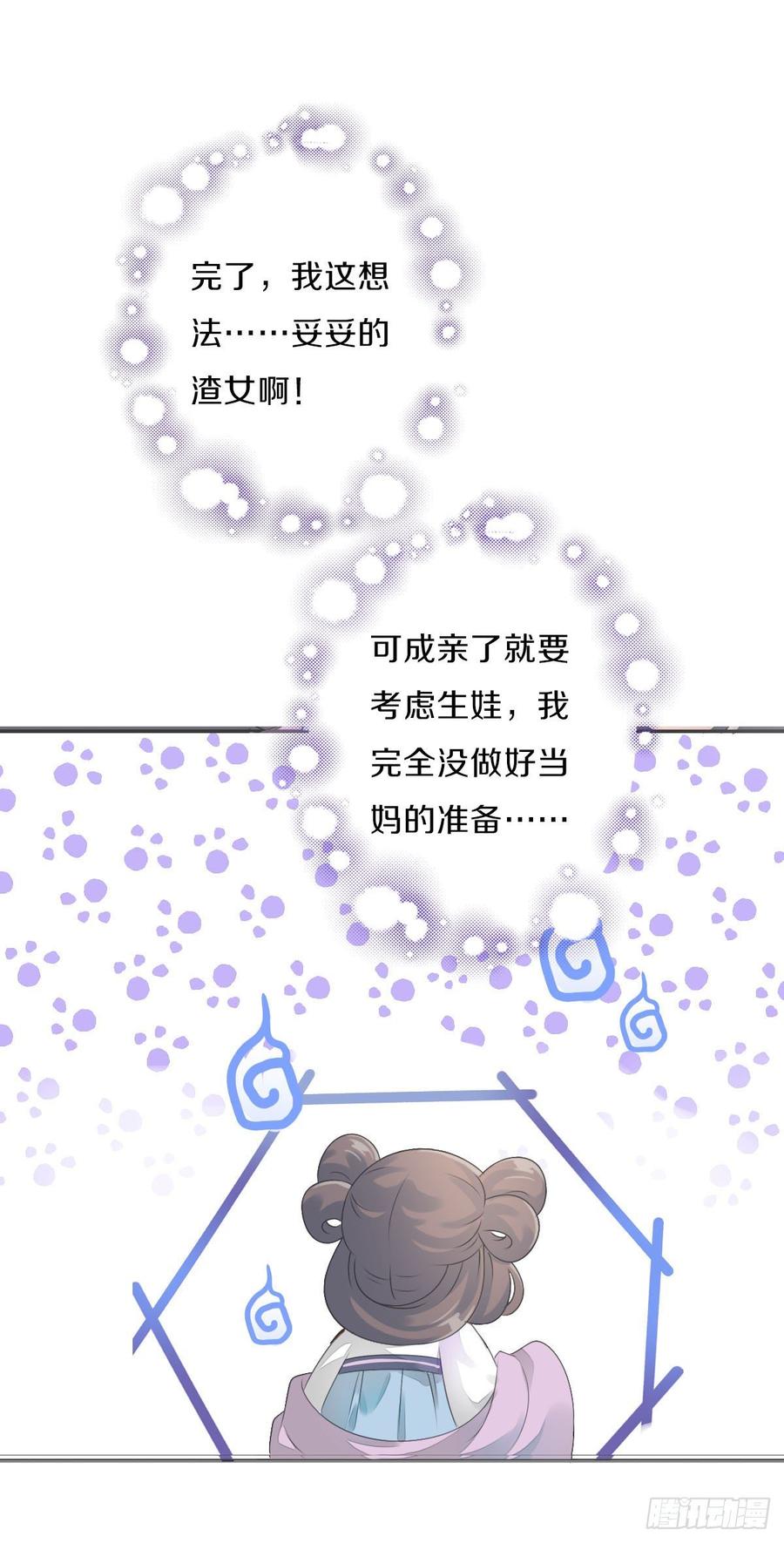 《田园蜜宠：农家小娘子火辣辣》第九十二话 我要好好表现 第12页
