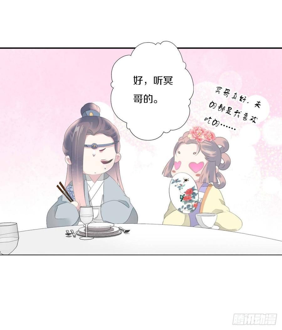 《田园蜜宠：农家小娘子火辣辣》第九十三话 获取真心的秘诀 第27页