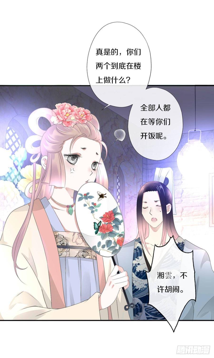 《田园蜜宠：农家小娘子火辣辣》第九十三话 获取真心的秘诀 第16页