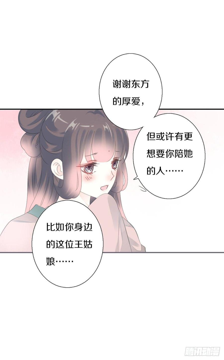 《田园蜜宠：农家小娘子火辣辣》第九十三话 获取真心的秘诀 第32页
