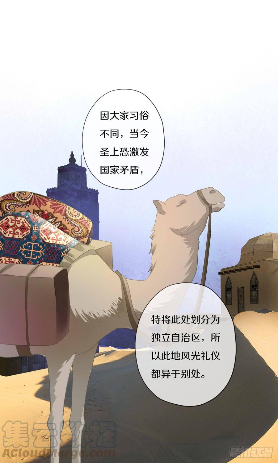 《田园蜜宠：农家小娘子火辣辣》第九十三话 获取真心的秘诀 第29页