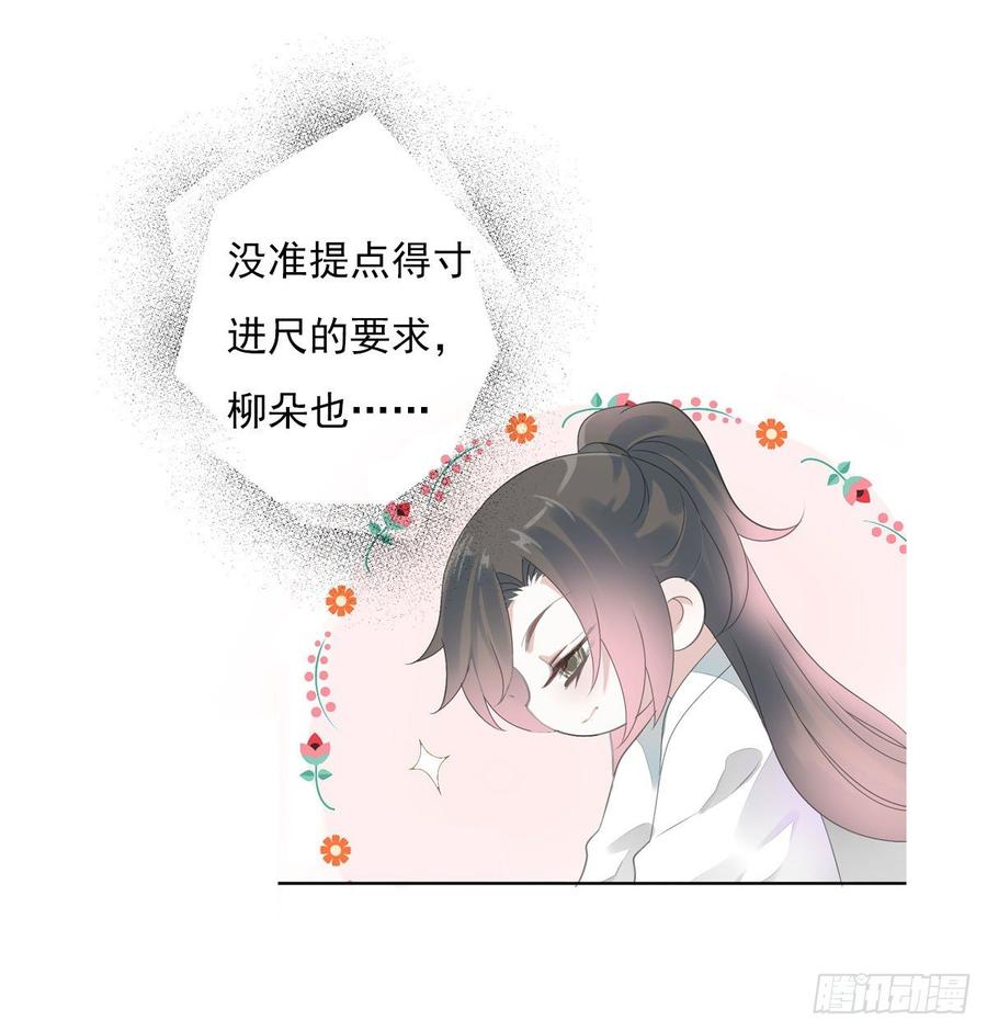 《田园蜜宠：农家小娘子火辣辣》第九十三话 获取真心的秘诀 第8页