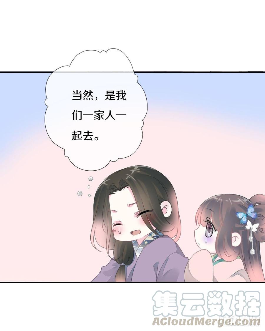 《田园蜜宠：农家小娘子火辣辣》第九十三话 获取真心的秘诀 第21页