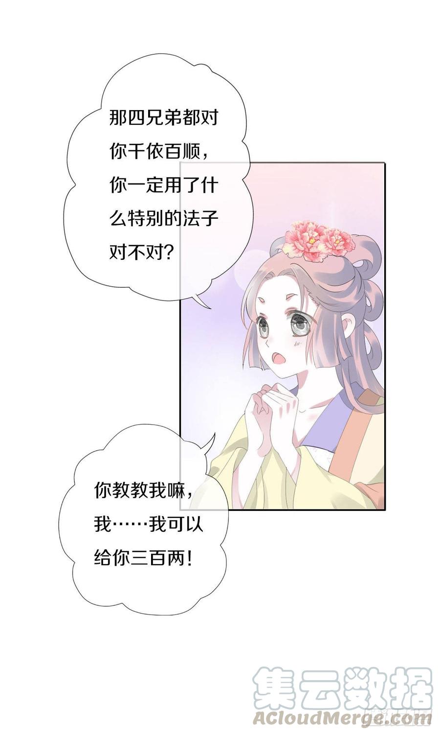 《田园蜜宠：农家小娘子火辣辣》第九十三话 获取真心的秘诀 第37页