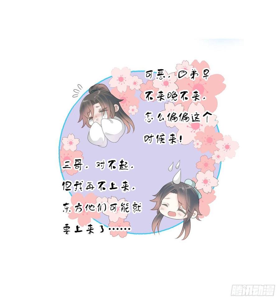《田园蜜宠：农家小娘子火辣辣》第九十三话 获取真心的秘诀 第12页