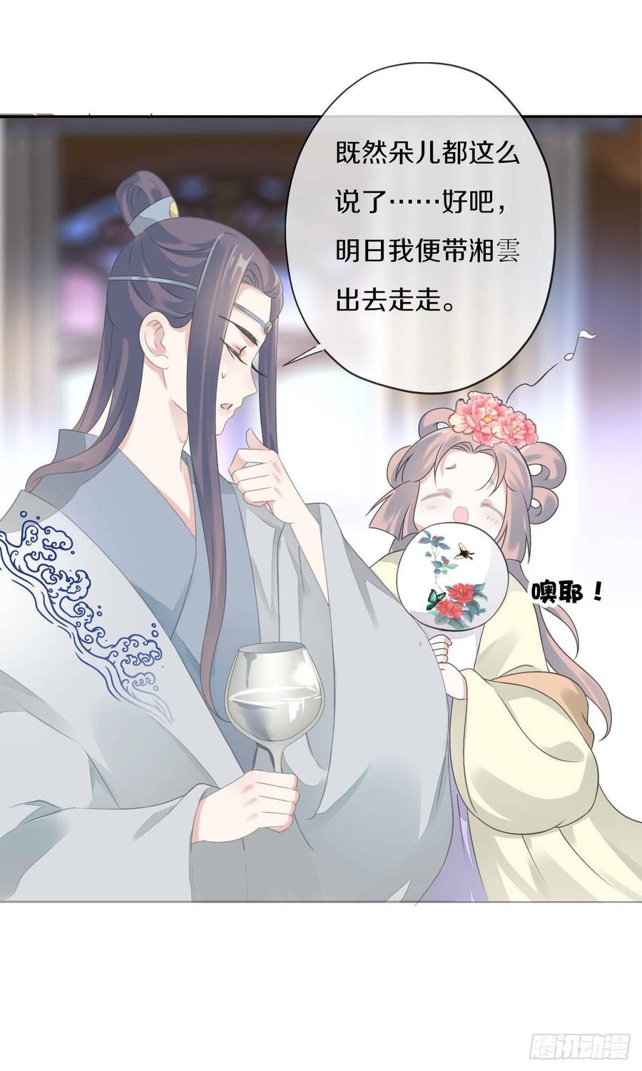 《田园蜜宠：农家小娘子火辣辣》第九十三话 获取真心的秘诀 第34页