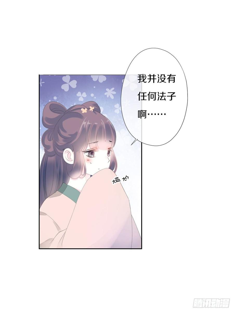 《田园蜜宠：农家小娘子火辣辣》第九十三话 获取真心的秘诀 第38页