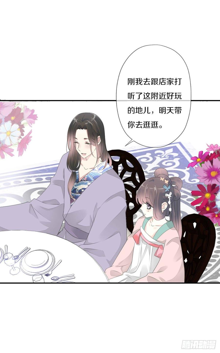 《田园蜜宠：农家小娘子火辣辣》第九十三话 获取真心的秘诀 第18页