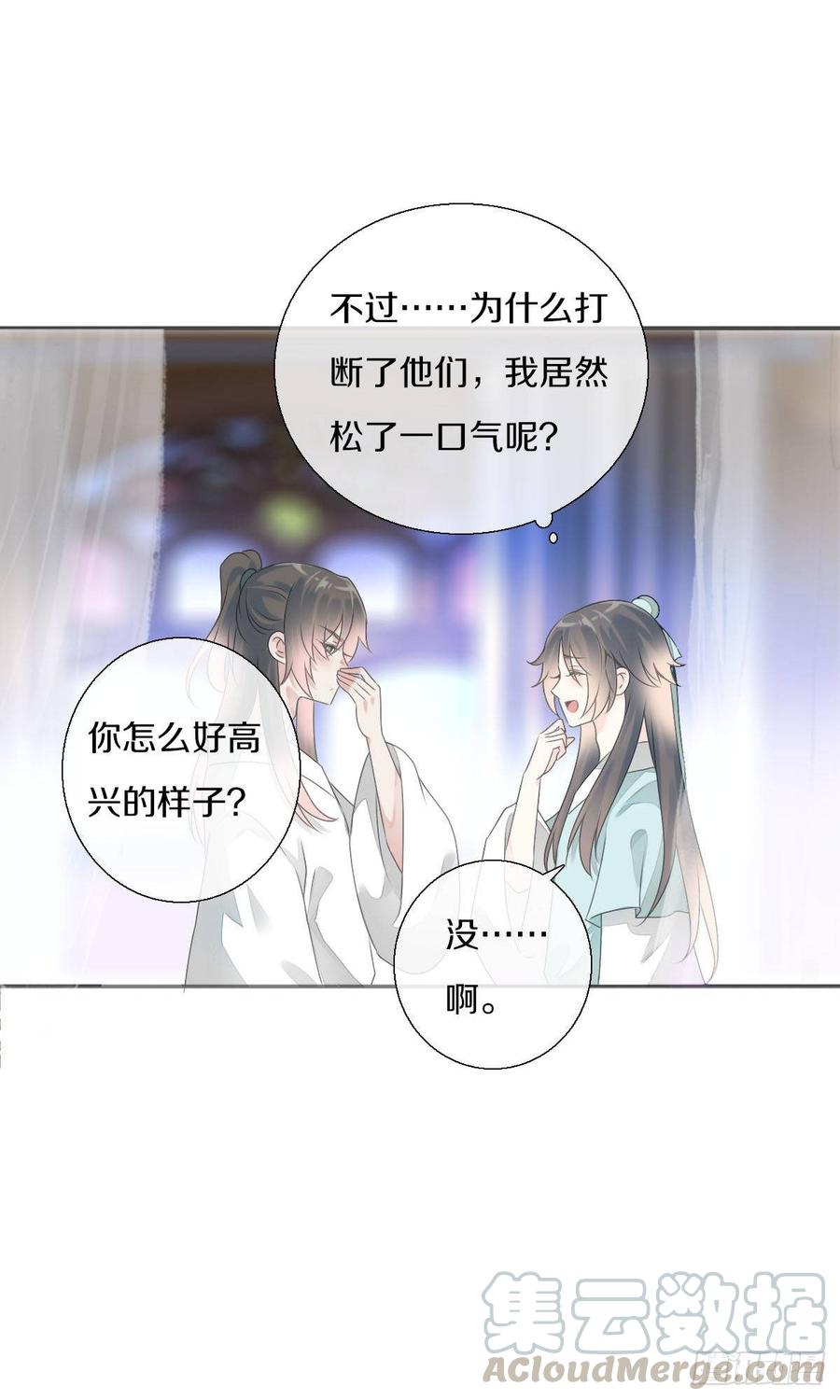 《田园蜜宠：农家小娘子火辣辣》第九十三话 获取真心的秘诀 第13页