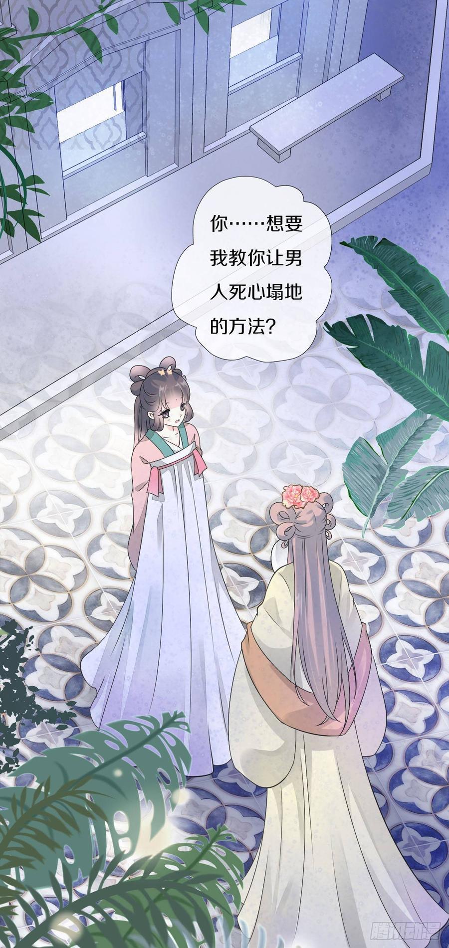 《田园蜜宠：农家小娘子火辣辣》第九十三话 获取真心的秘诀 第36页