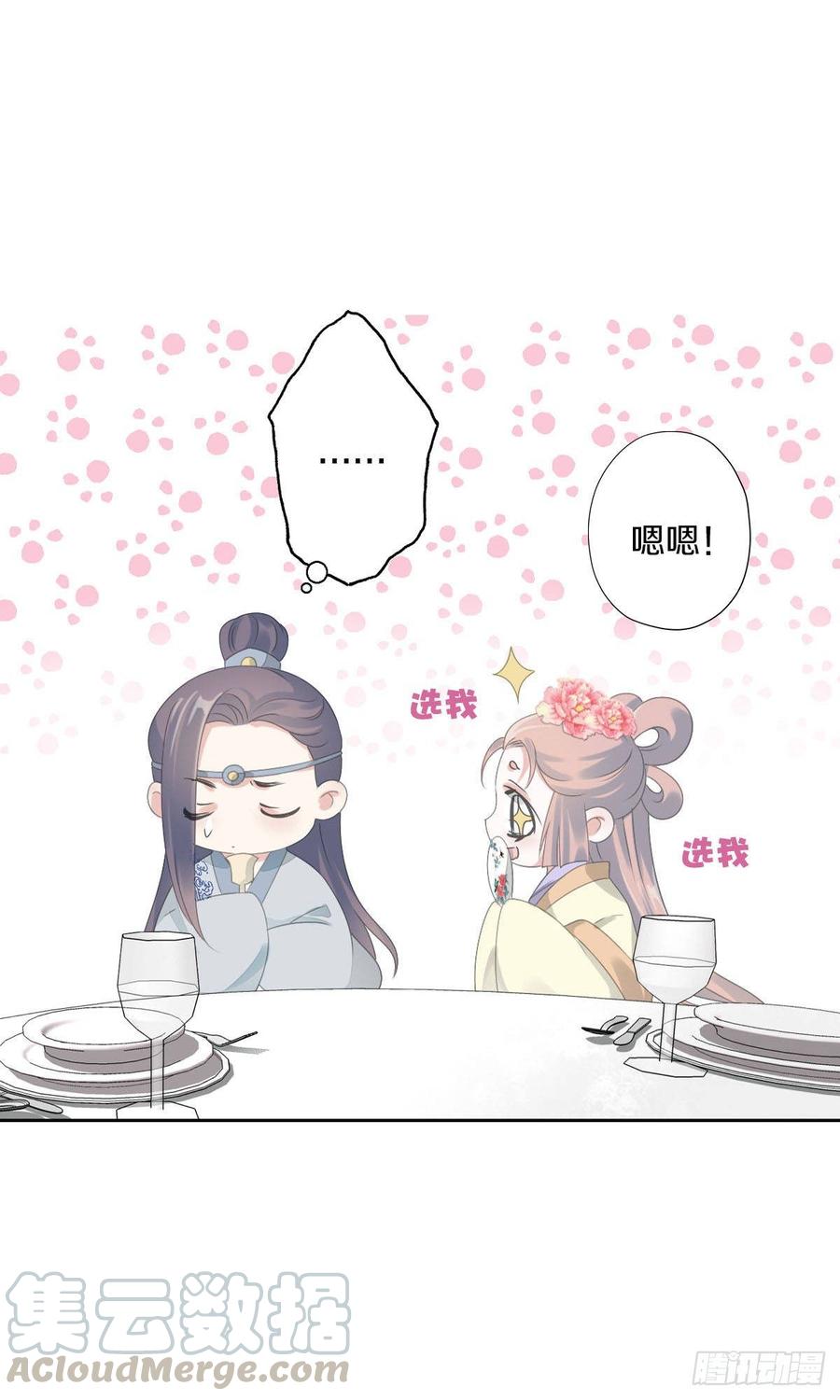 《田园蜜宠：农家小娘子火辣辣》第九十三话 获取真心的秘诀 第33页