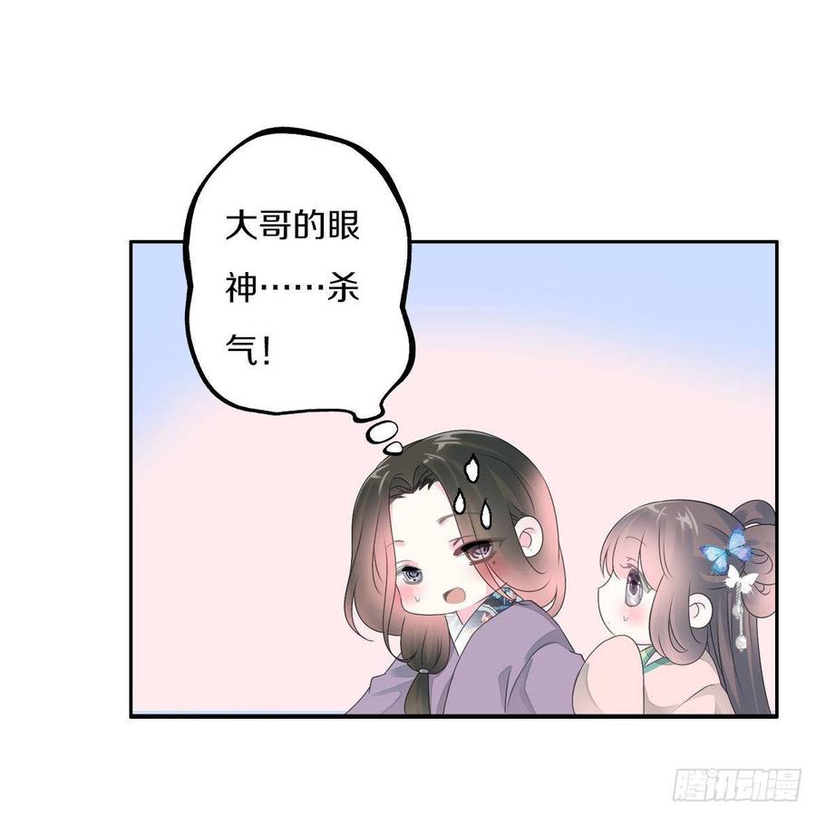 《田园蜜宠：农家小娘子火辣辣》第九十三话 获取真心的秘诀 第20页