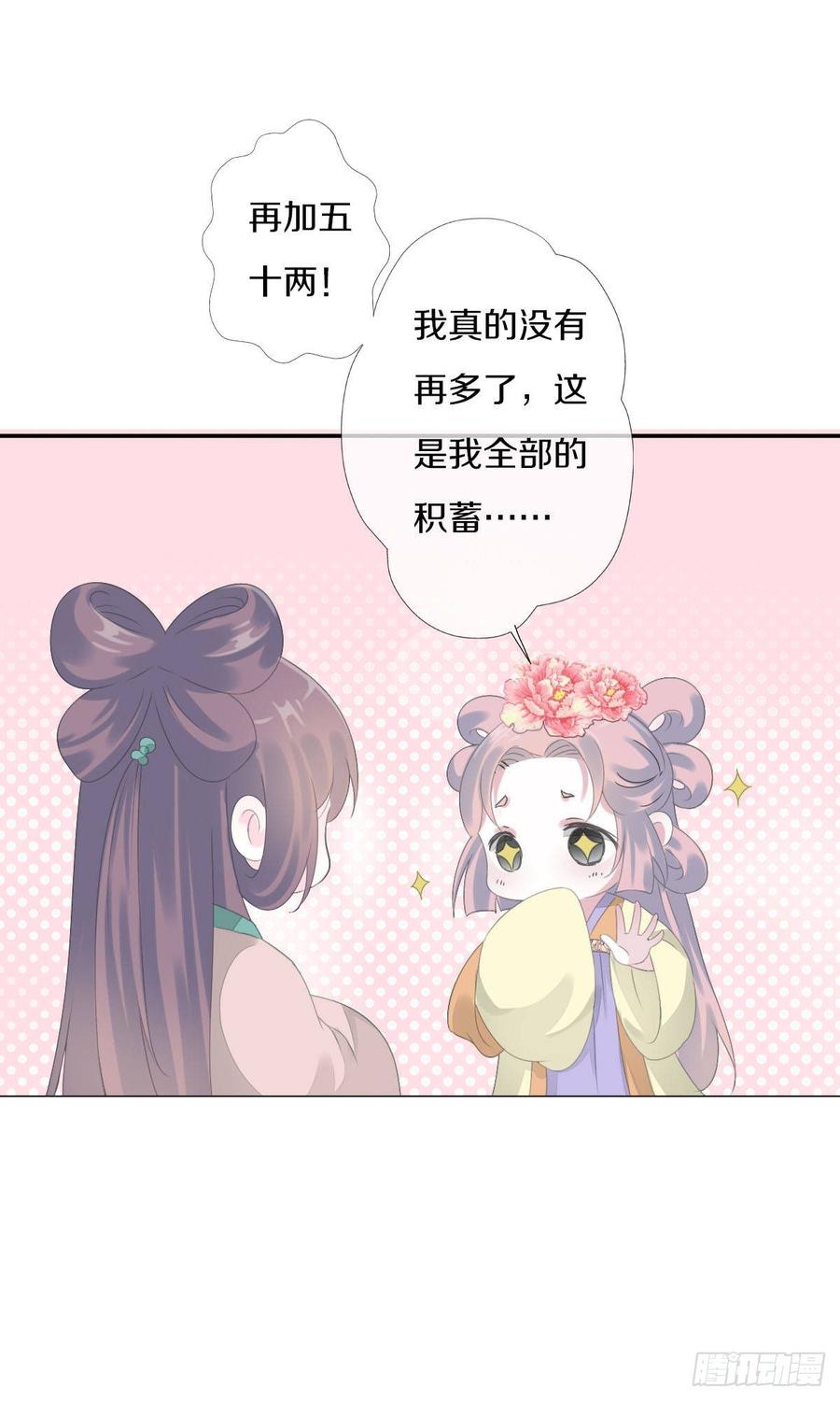 《田园蜜宠：农家小娘子火辣辣》第九十三话 获取真心的秘诀 第39页