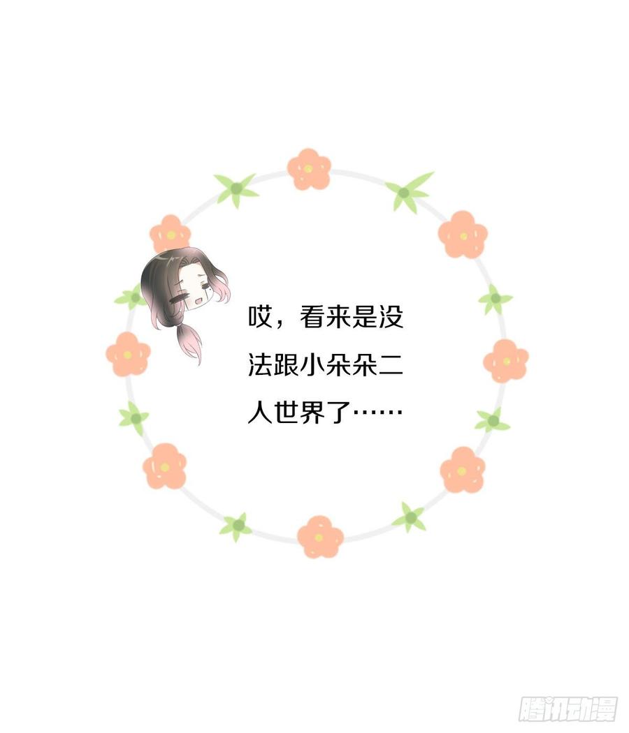 《田园蜜宠：农家小娘子火辣辣》第九十三话 获取真心的秘诀 第22页