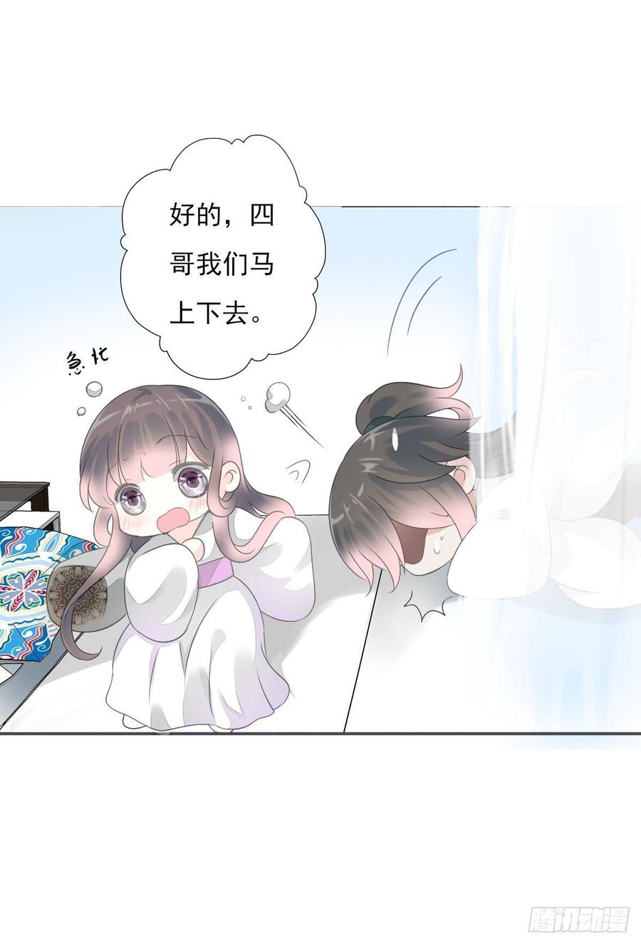 《田园蜜宠：农家小娘子火辣辣》第九十三话 获取真心的秘诀 第11页