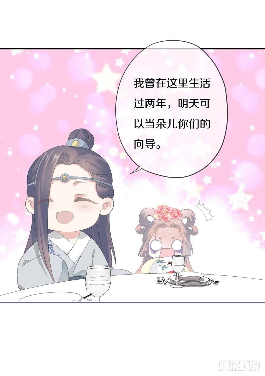 《田园蜜宠：农家小娘子火辣辣》第九十三话 获取真心的秘诀 第30页