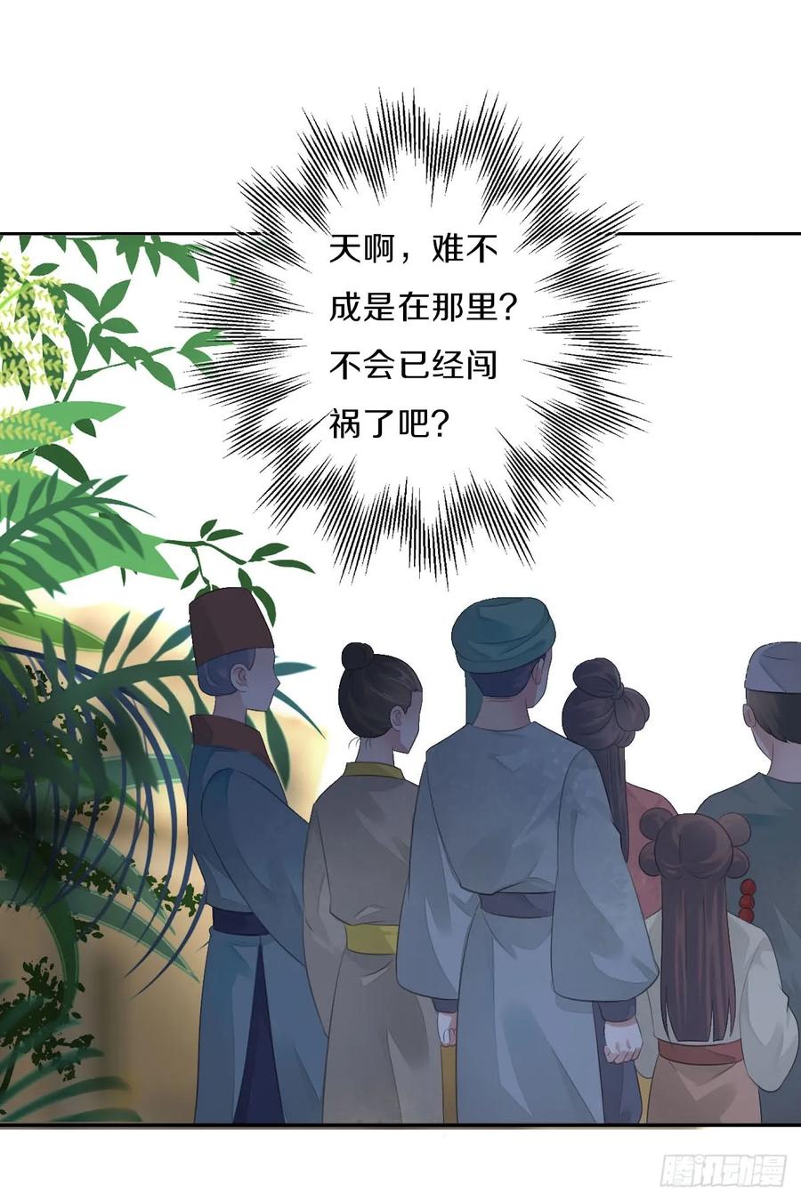 《田园蜜宠：农家小娘子火辣辣》第九十五话 练习秘籍 第20页