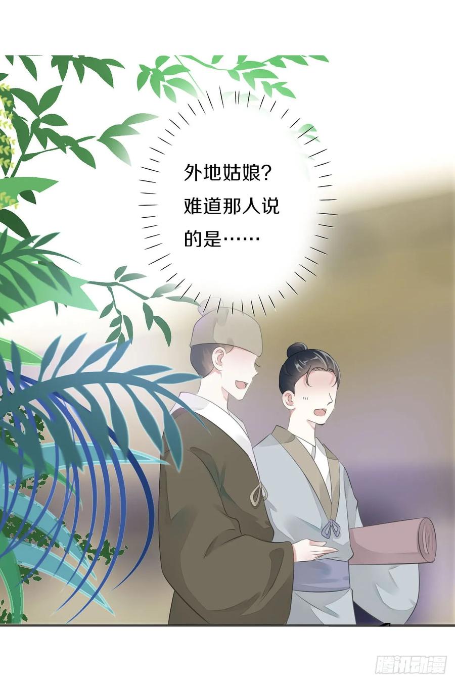 《田园蜜宠：农家小娘子火辣辣》第九十五话 练习秘籍 第34页