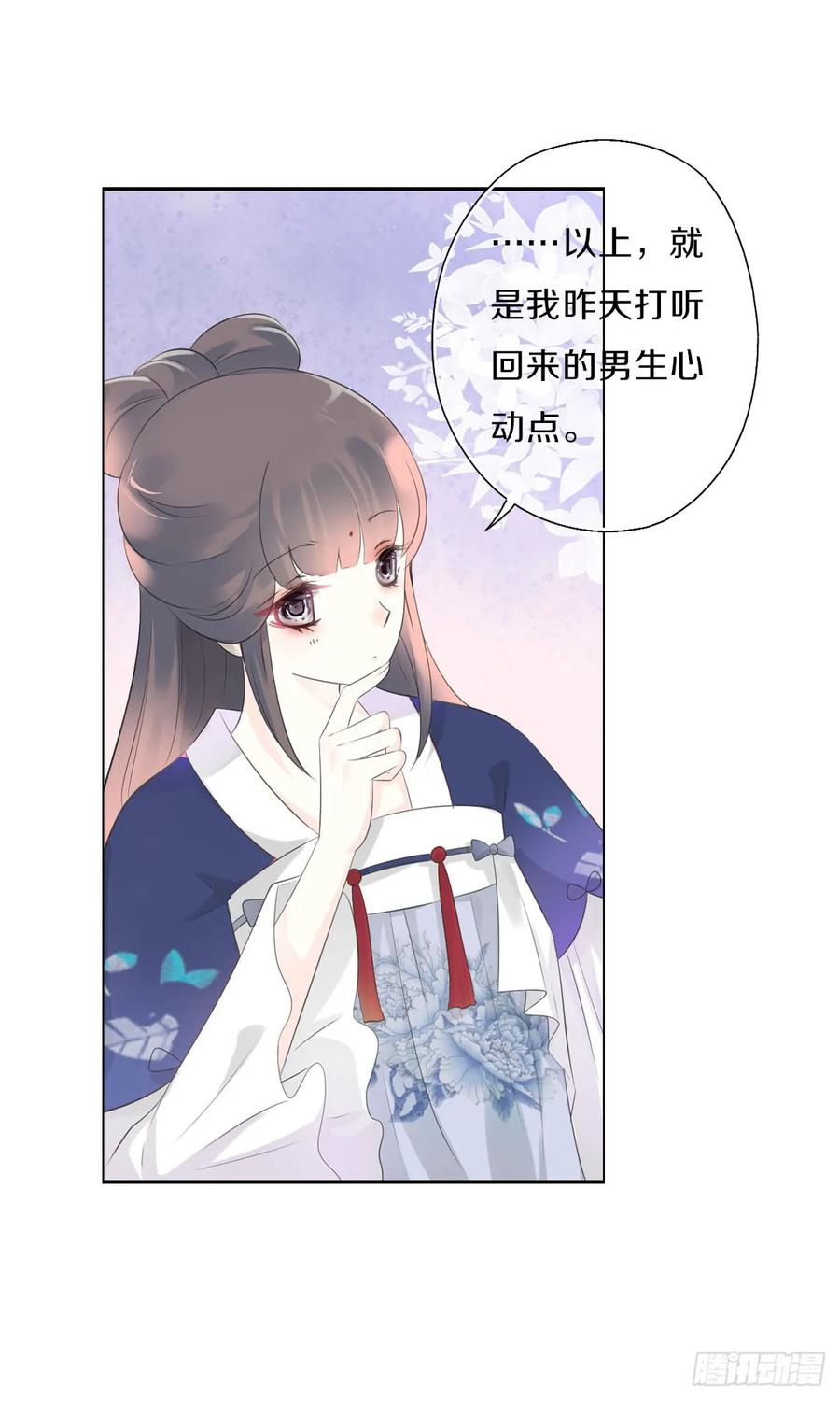 《田园蜜宠：农家小娘子火辣辣》第九十五话 练习秘籍 第4页
