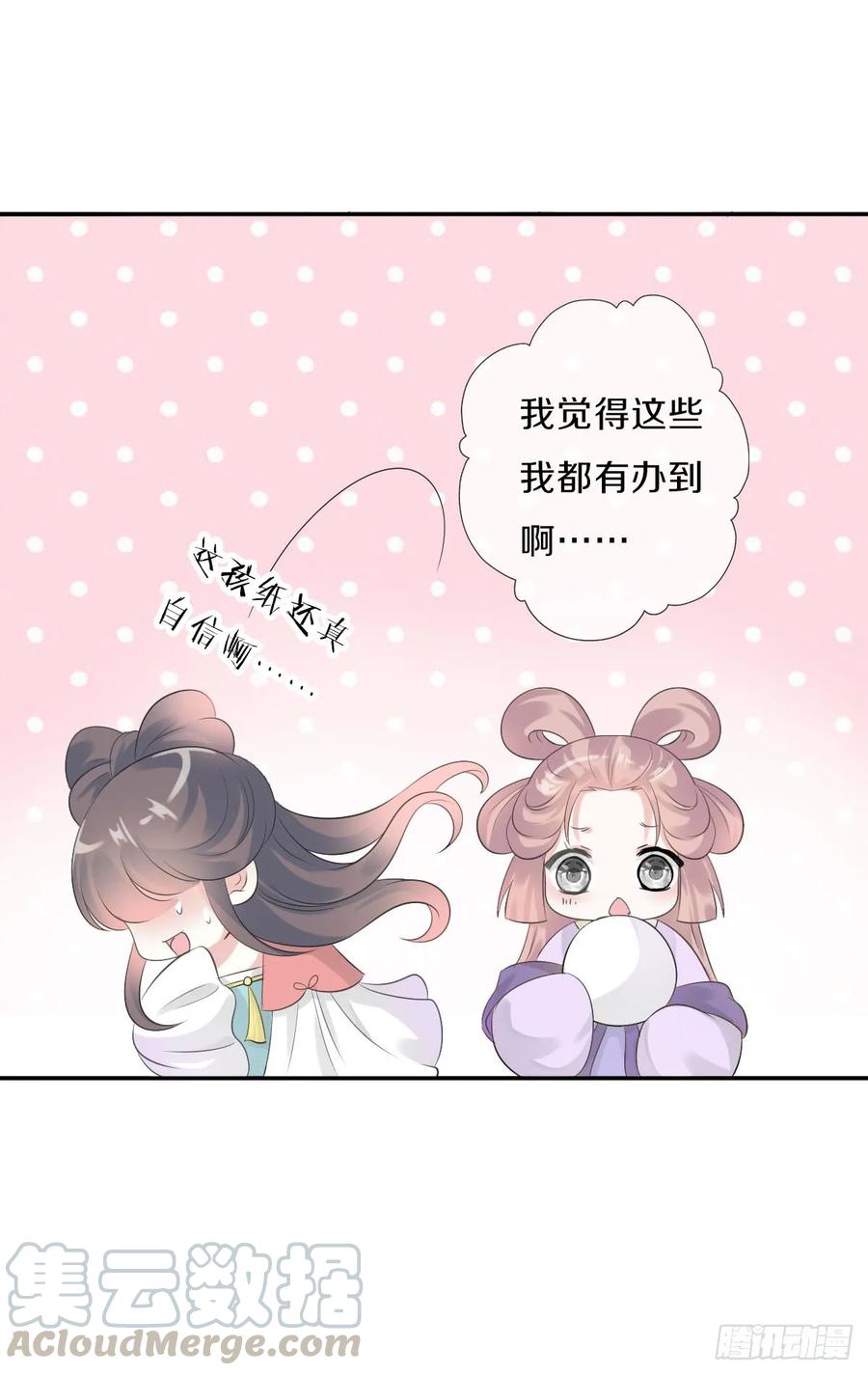 《田园蜜宠：农家小娘子火辣辣》第九十五话 练习秘籍 第6页