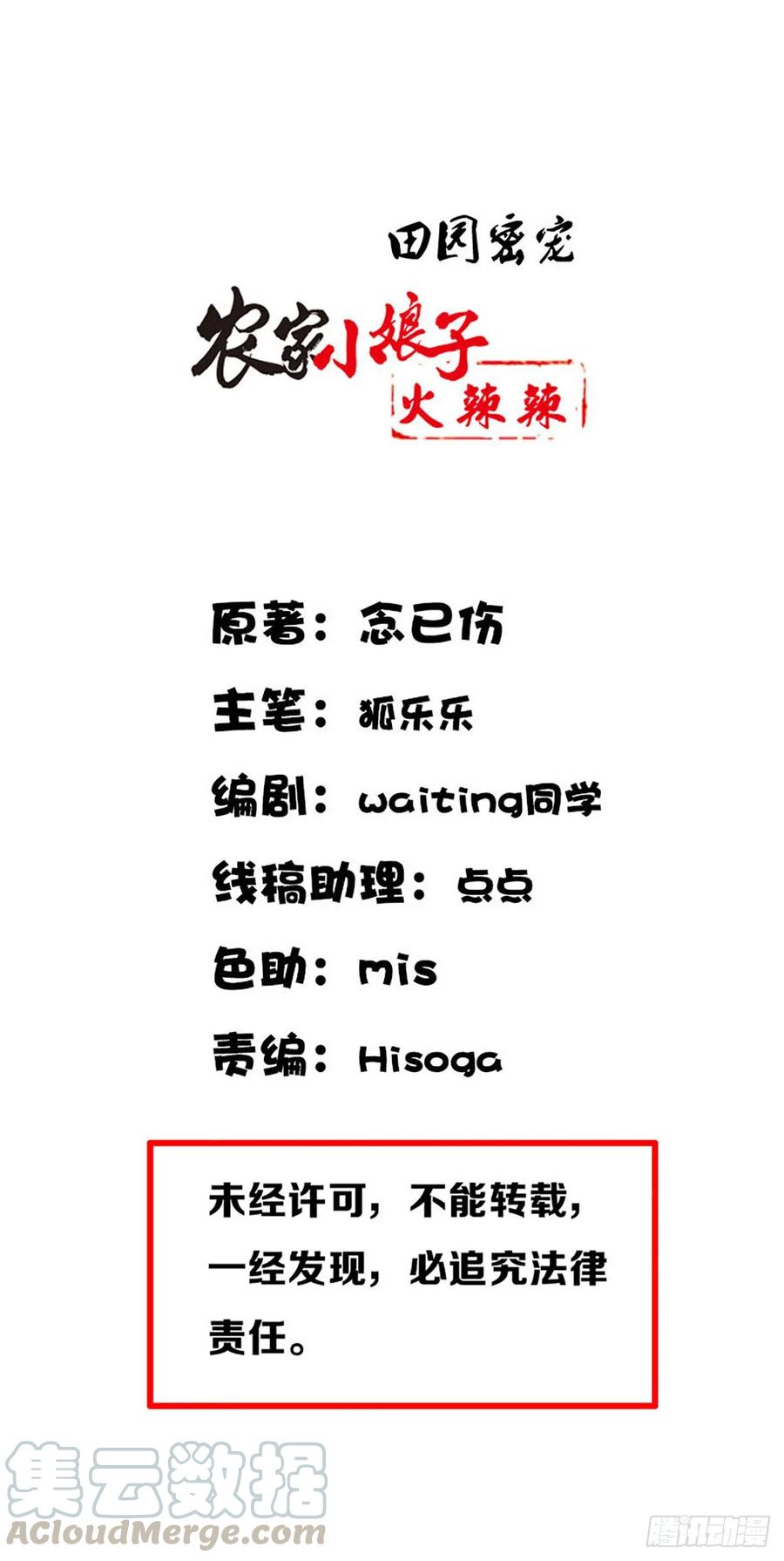 《田园蜜宠：农家小娘子火辣辣》第九十五话 练习秘籍 第1页