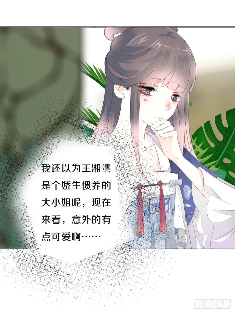 《田园蜜宠：农家小娘子火辣辣》第九十五话 练习秘籍 第45页
