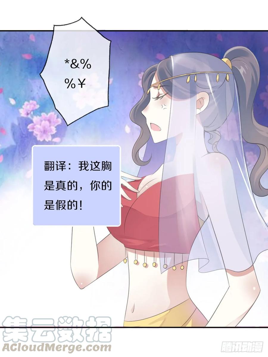 《田园蜜宠：农家小娘子火辣辣》第九十五话 练习秘籍 第26页