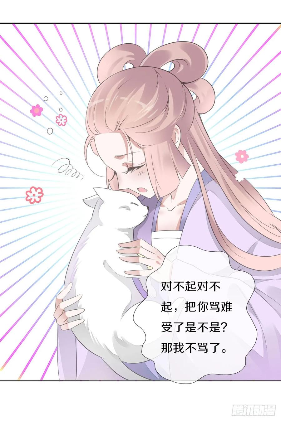 《田园蜜宠：农家小娘子火辣辣》第九十五话 练习秘籍 第43页