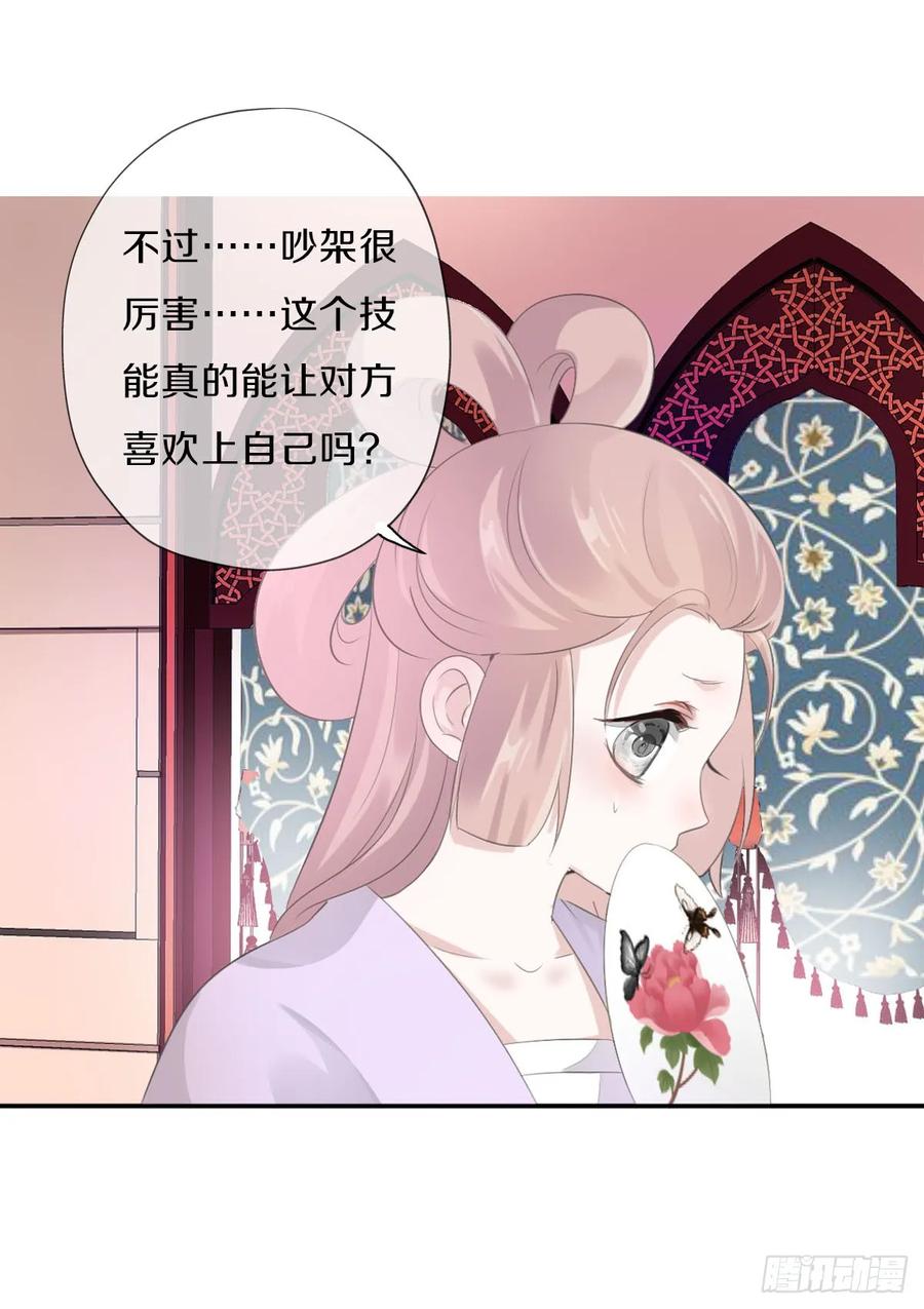 《田园蜜宠：农家小娘子火辣辣》第九十五话 练习秘籍 第7页