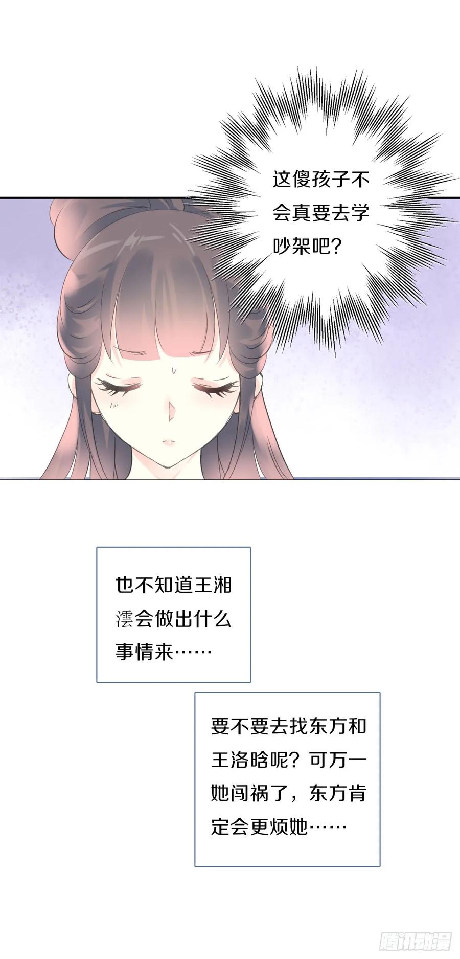 《田园蜜宠：农家小娘子火辣辣》第九十五话 练习秘籍 第13页