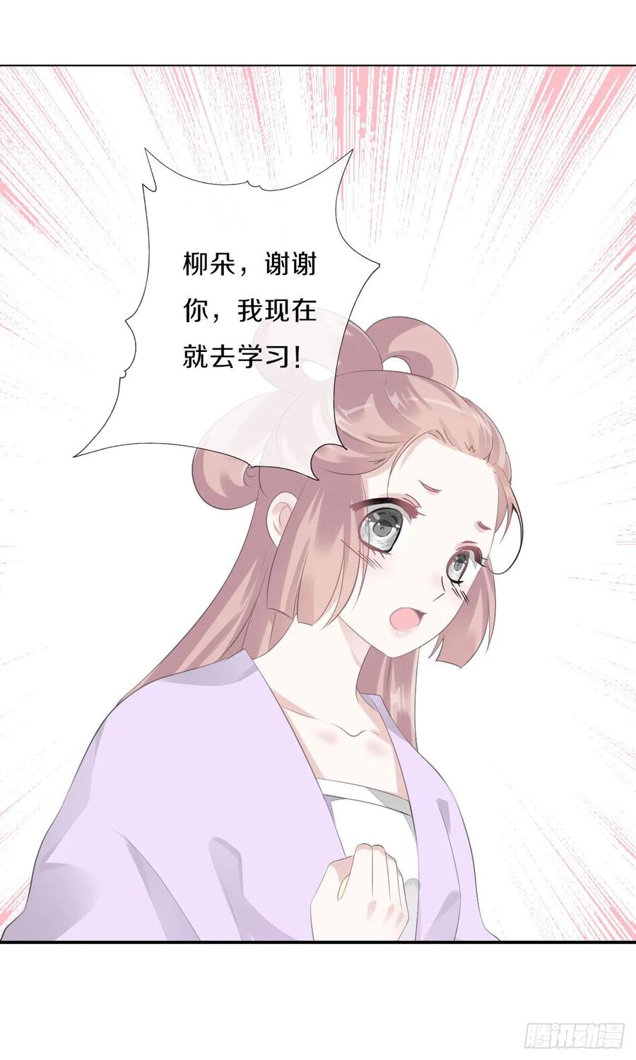 《田园蜜宠：农家小娘子火辣辣》第九十五话 练习秘籍 第10页
