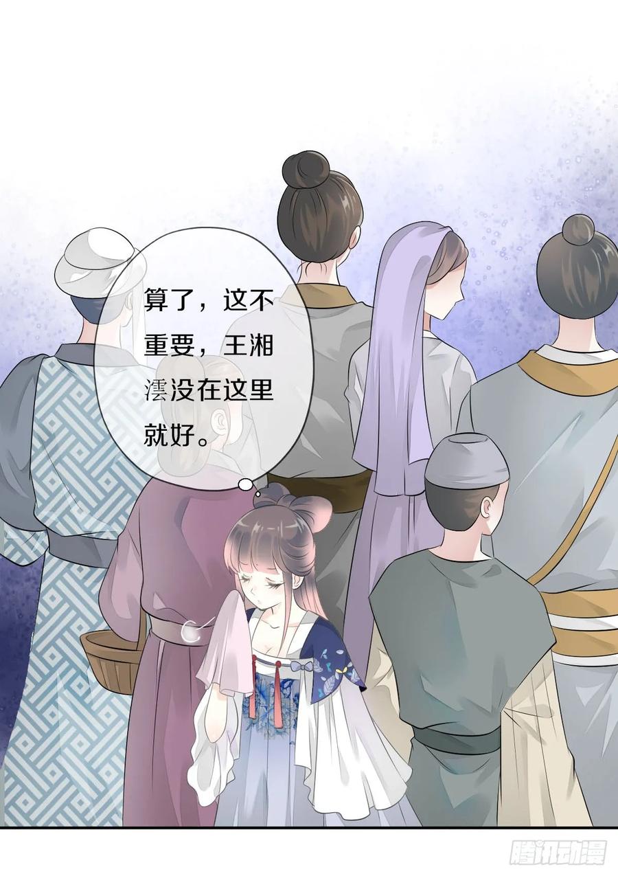 《田园蜜宠：农家小娘子火辣辣》第九十五话 练习秘籍 第29页