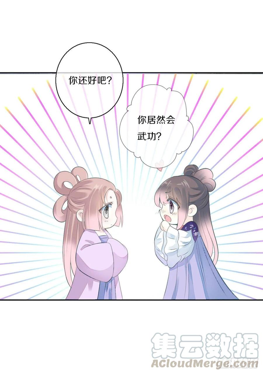 《田园蜜宠：农家小娘子火辣辣》第九十六话 谁要杀我？ 第33页