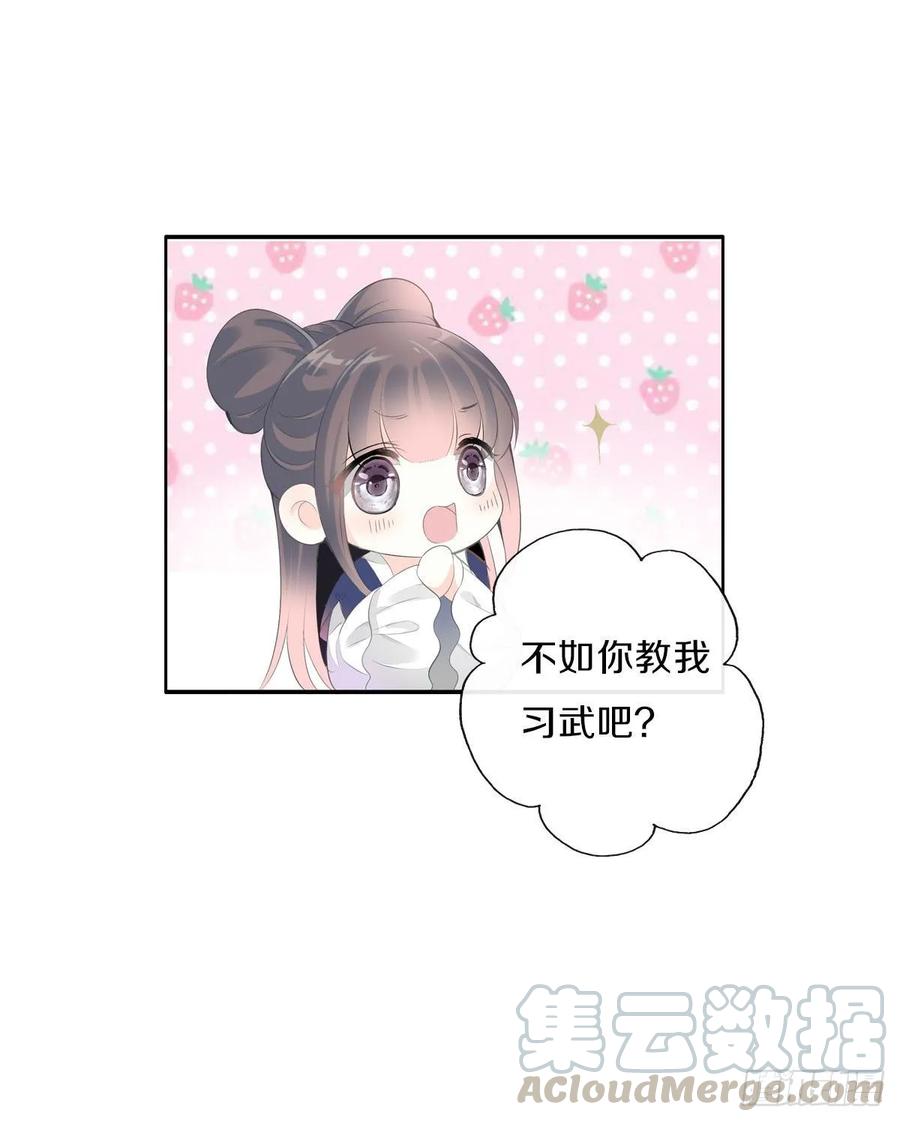 《田园蜜宠：农家小娘子火辣辣》第九十六话 谁要杀我？ 第41页