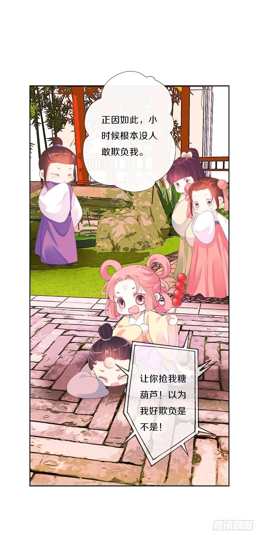 《田园蜜宠：农家小娘子火辣辣》第九十六话 谁要杀我？ 第36页