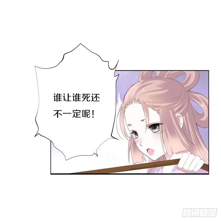 《田园蜜宠：农家小娘子火辣辣》第九十六话 谁要杀我？ 第22页