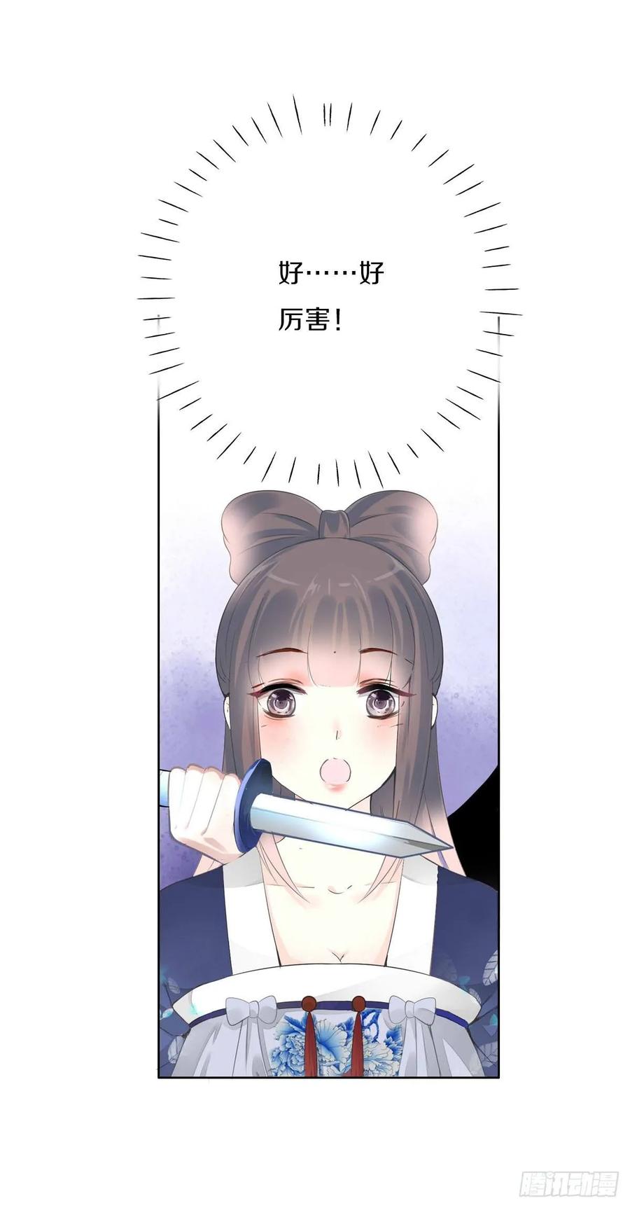《田园蜜宠：农家小娘子火辣辣》第九十六话 谁要杀我？ 第16页