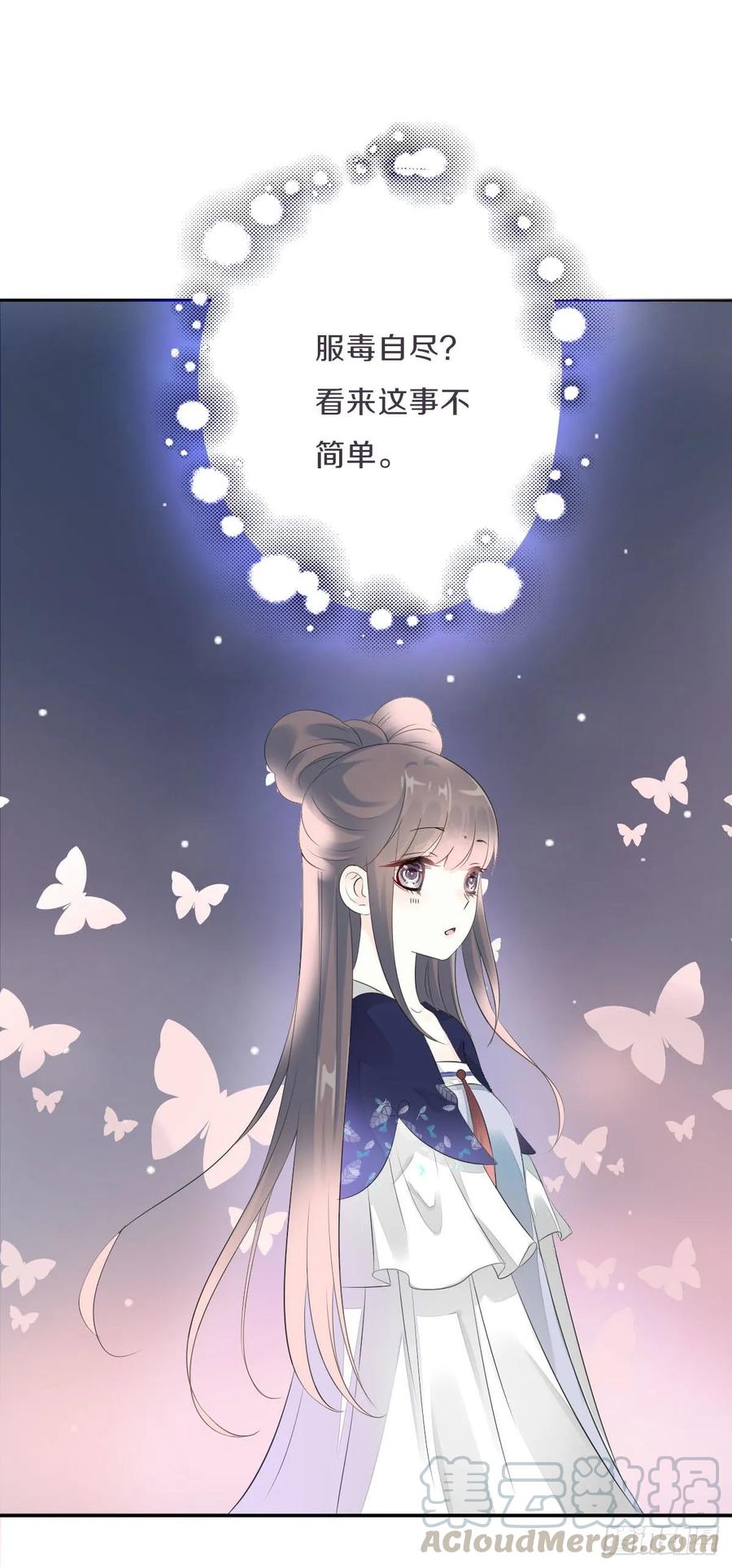 《田园蜜宠：农家小娘子火辣辣》第九十六话 谁要杀我？ 第53页