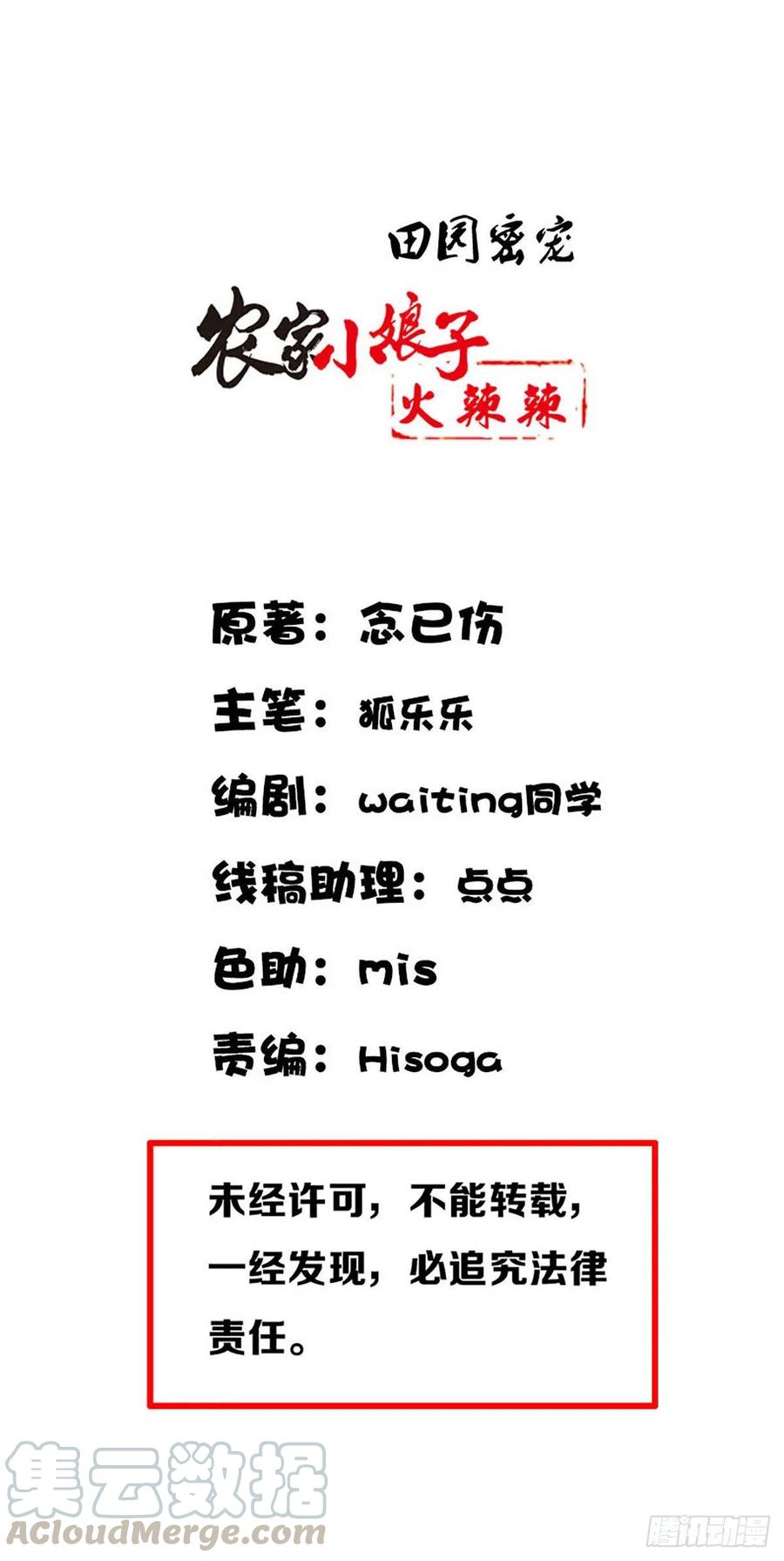 《田园蜜宠：农家小娘子火辣辣》第九十六话 谁要杀我？ 第1页