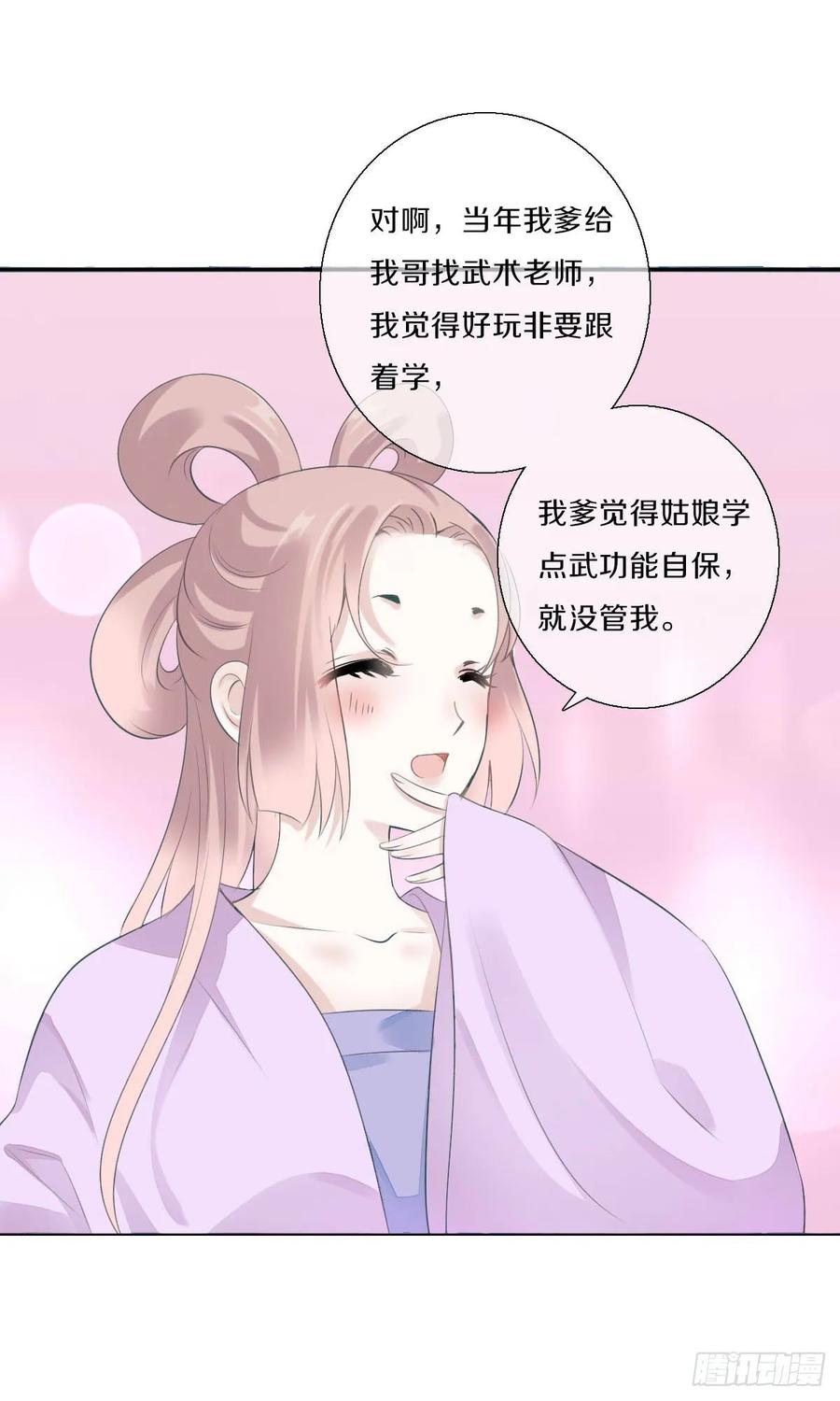 《田园蜜宠：农家小娘子火辣辣》第九十六话 谁要杀我？ 第35页