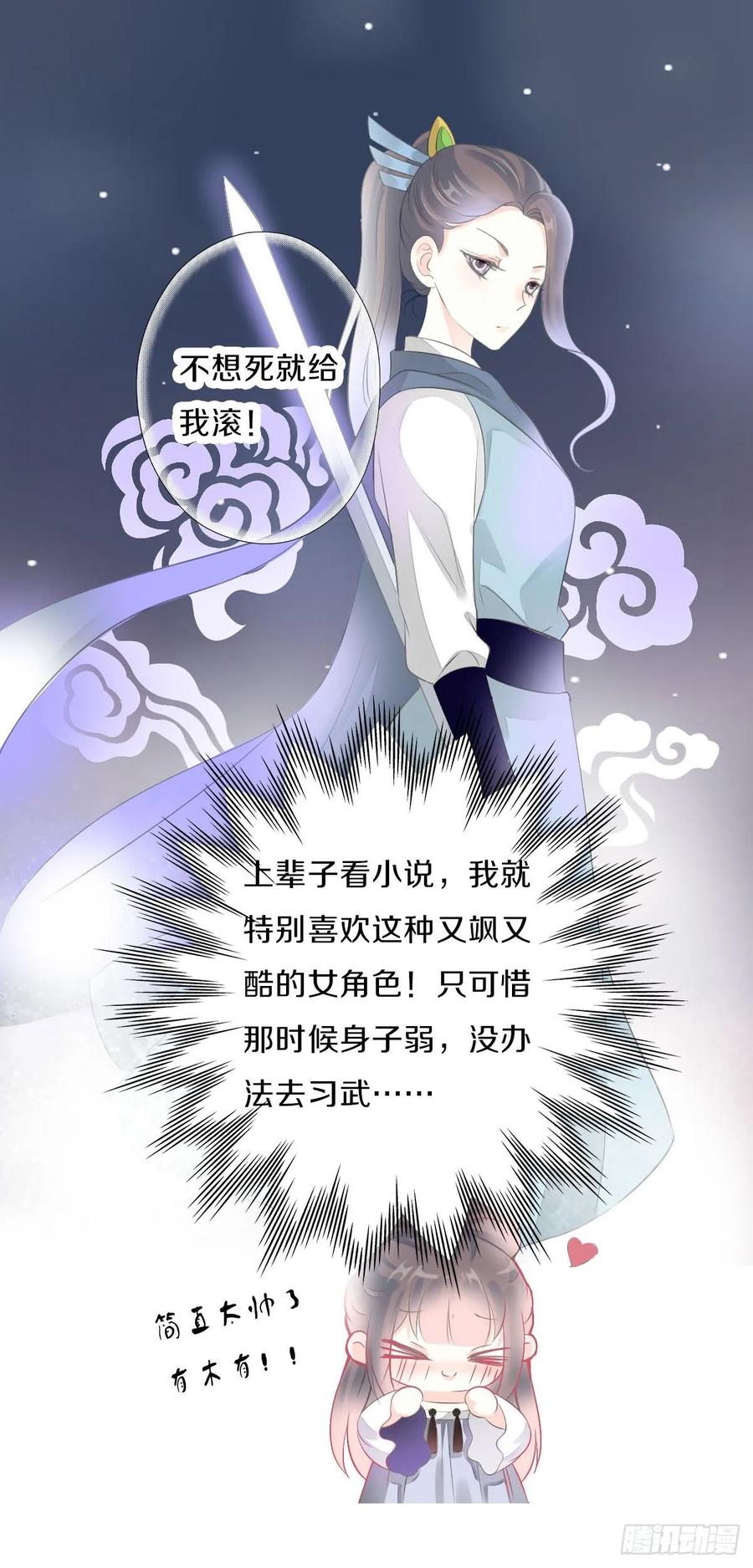 《田园蜜宠：农家小娘子火辣辣》第九十六话 谁要杀我？ 第40页