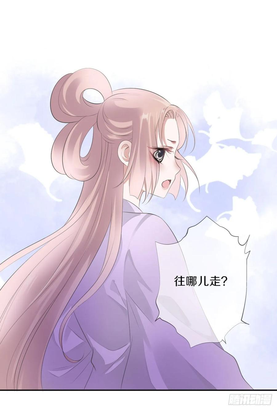 《田园蜜宠：农家小娘子火辣辣》第九十六话 谁要杀我？ 第20页