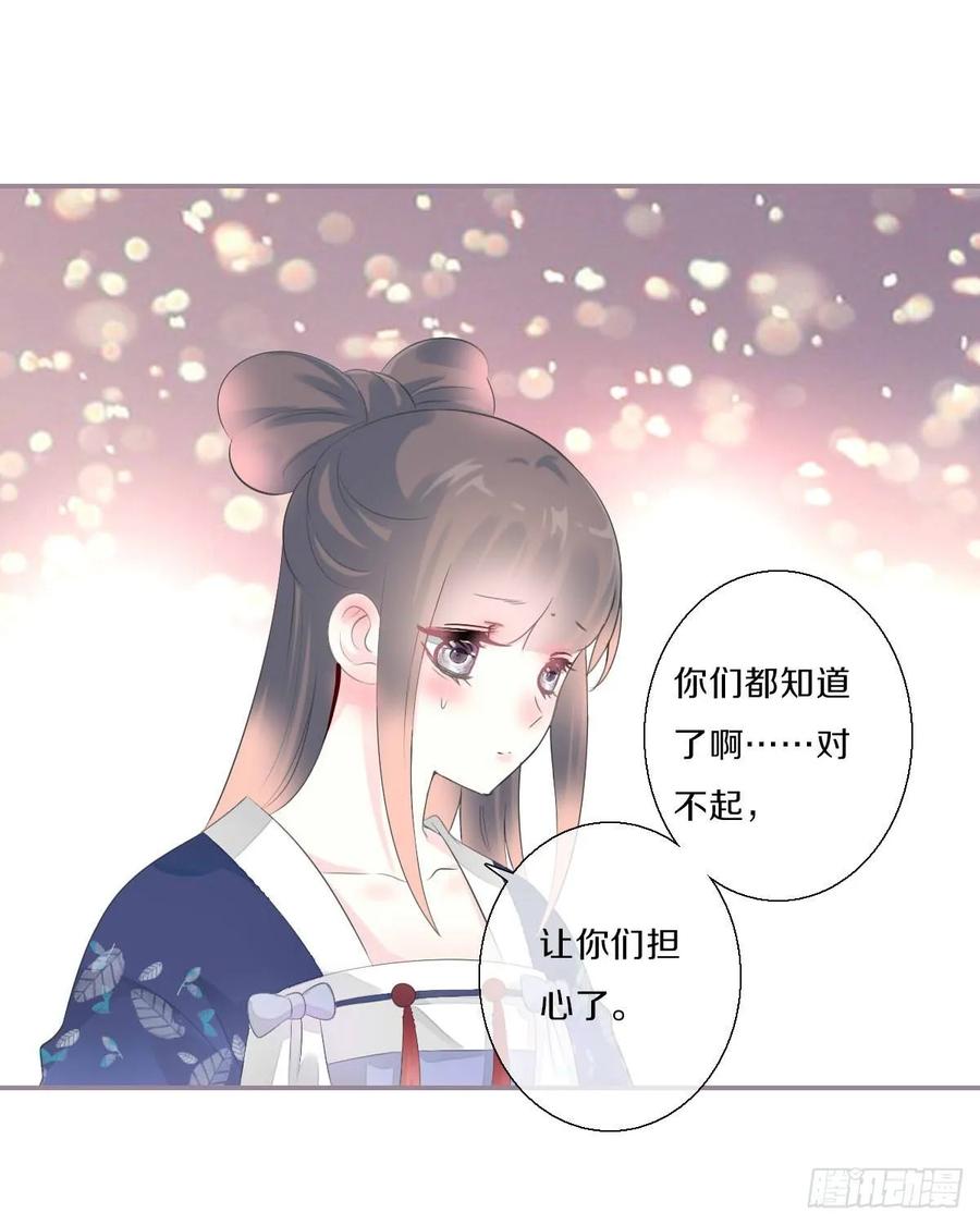 《田园蜜宠：农家小娘子火辣辣》第九十六话 谁要杀我？ 第47页