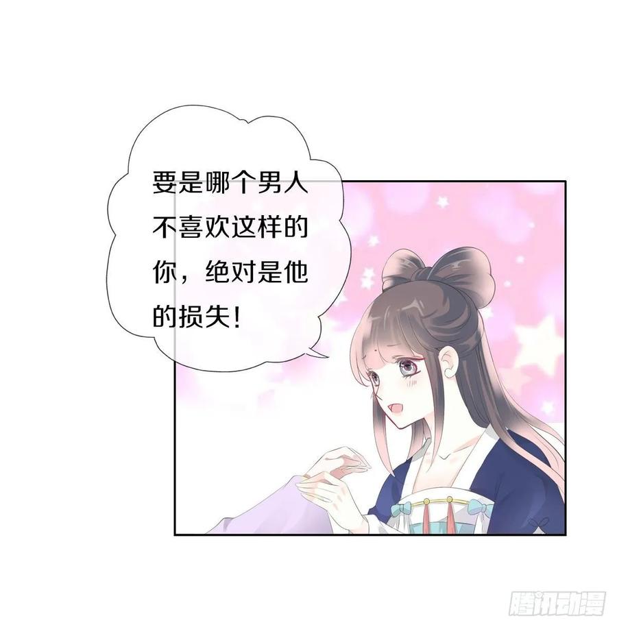 《田园蜜宠：农家小娘子火辣辣》第九十六话 谁要杀我？ 第39页