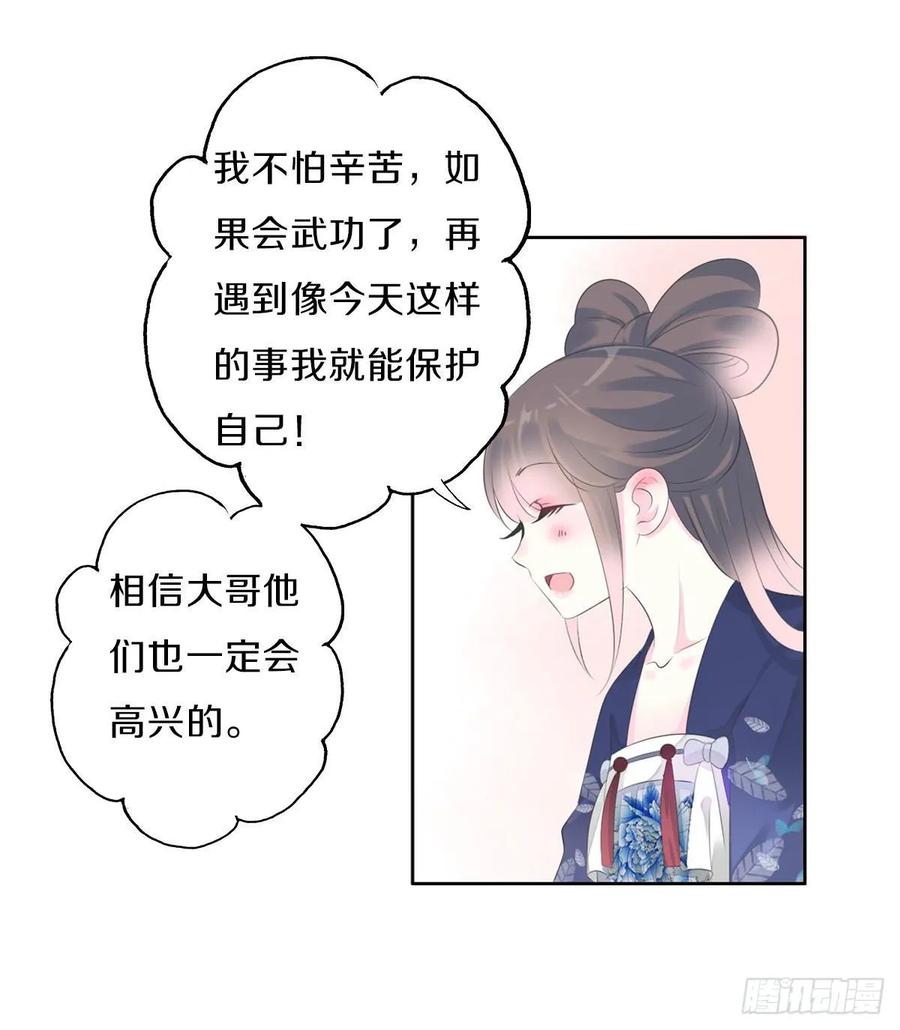 《田园蜜宠：农家小娘子火辣辣》第九十六话 谁要杀我？ 第44页