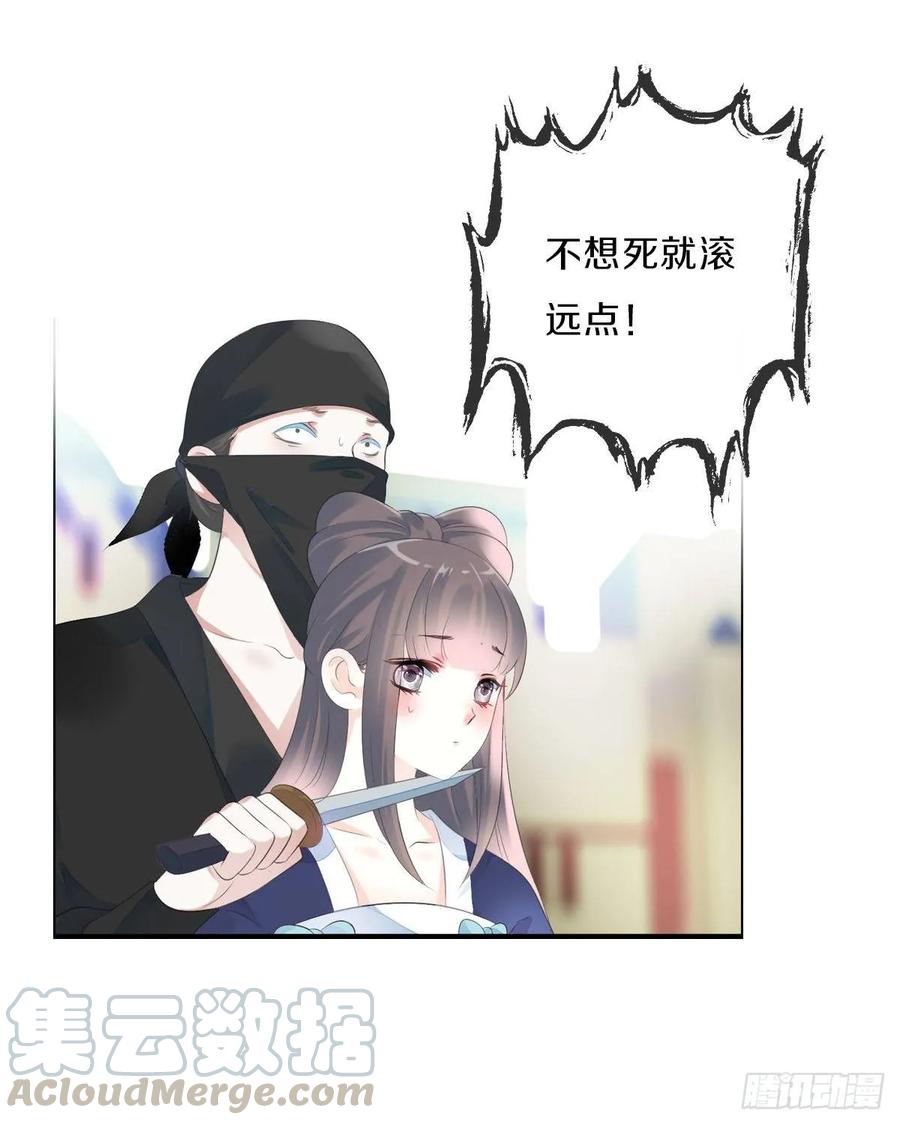 《田园蜜宠：农家小娘子火辣辣》第九十六话 谁要杀我？ 第21页