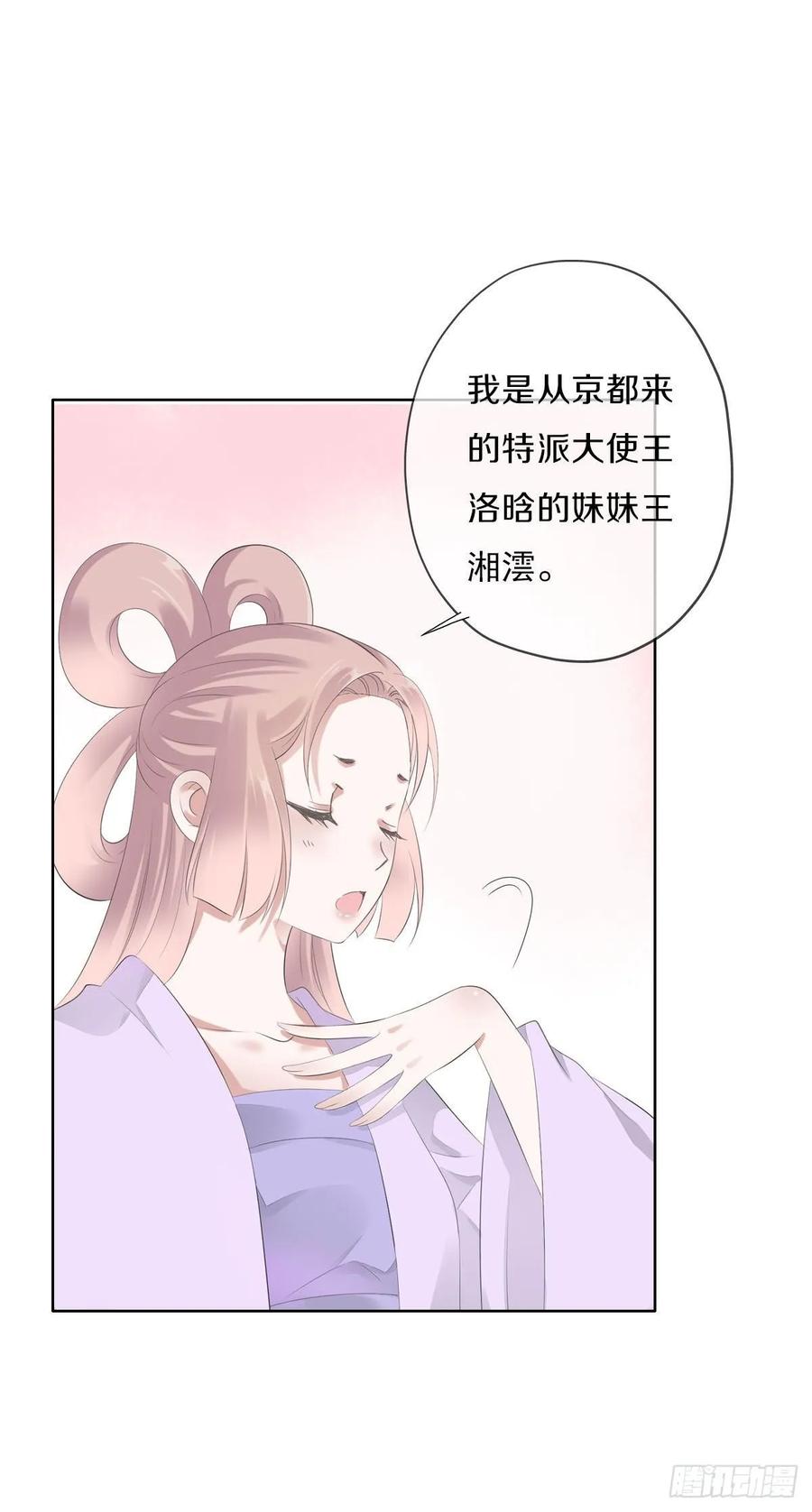 《田园蜜宠：农家小娘子火辣辣》第九十六话 谁要杀我？ 第30页